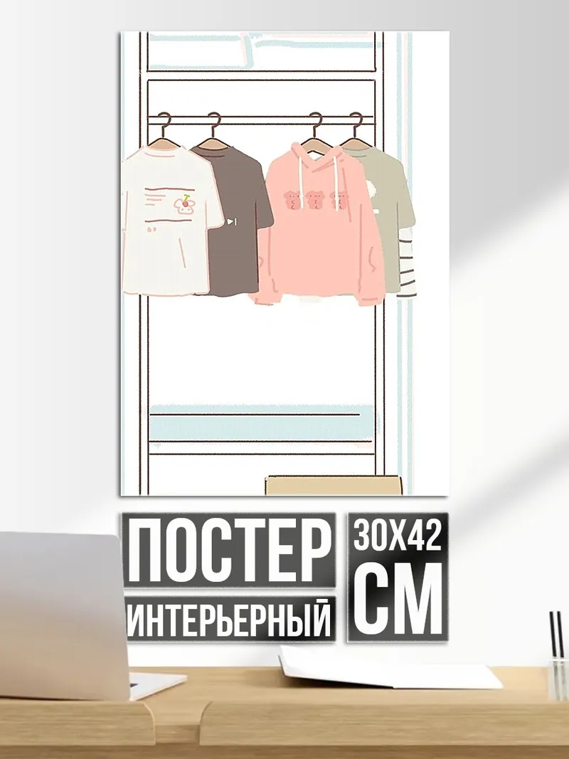 Постер вещи на вешалке