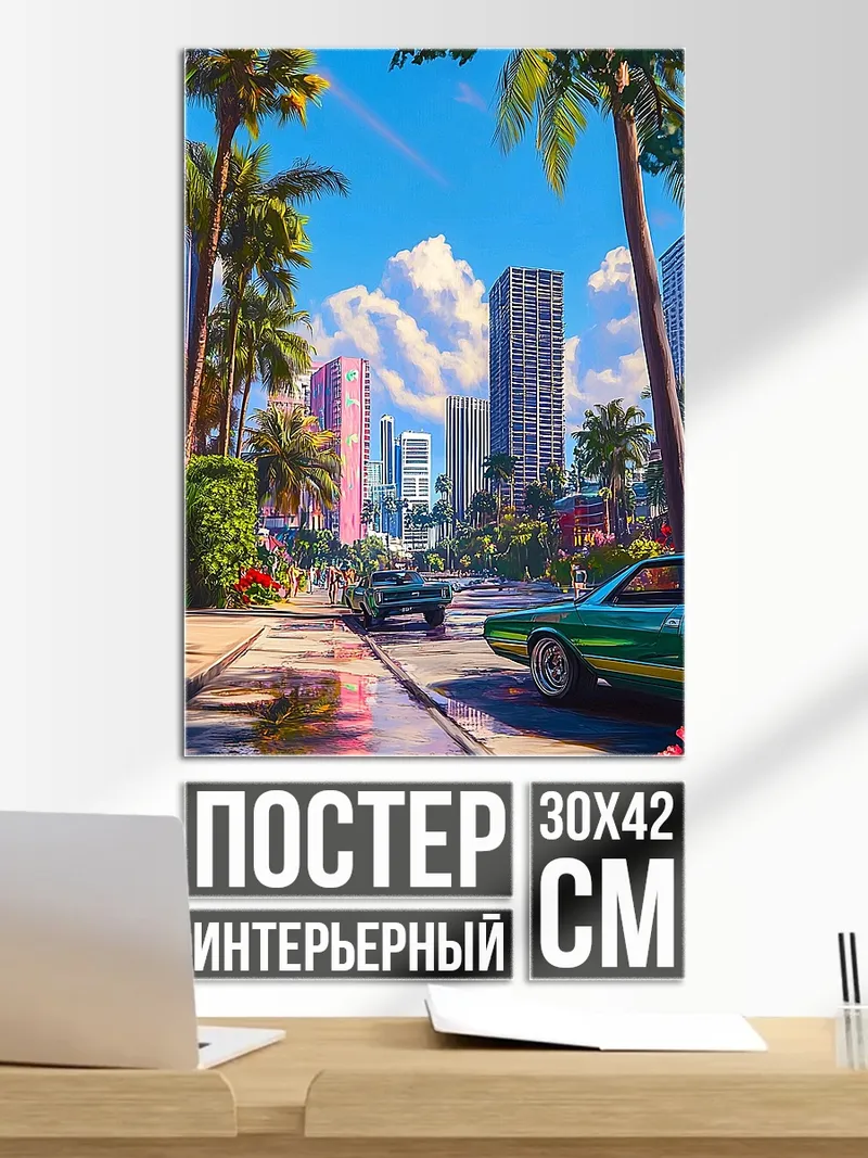 Постер тропический город