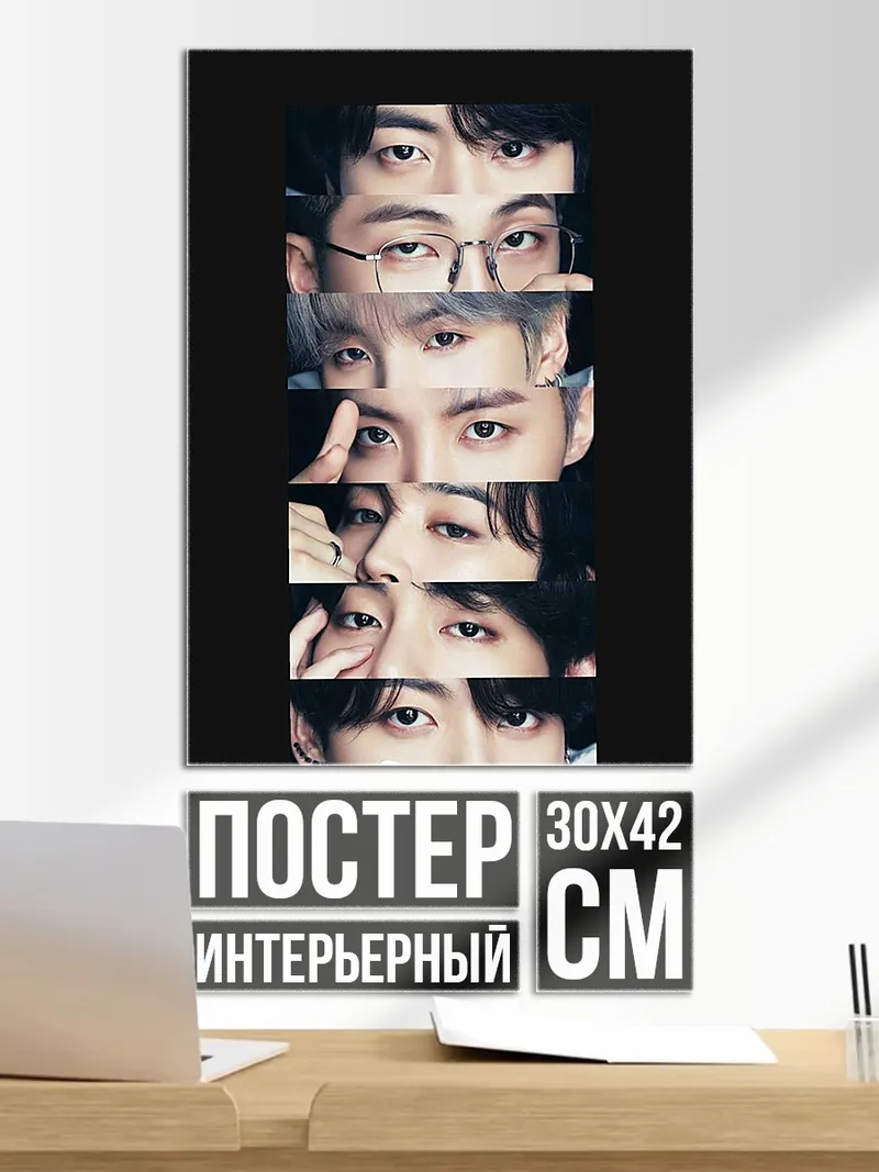 Постер глаза участников BTS