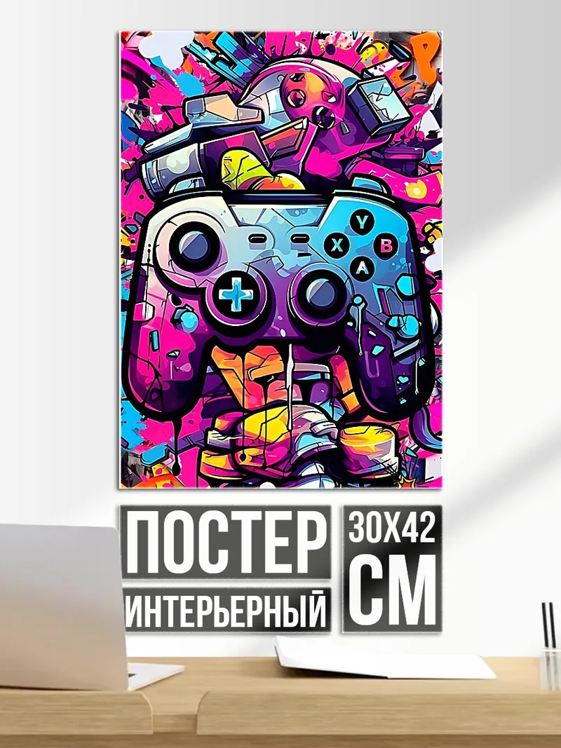 Постер Граффити геймпад арт