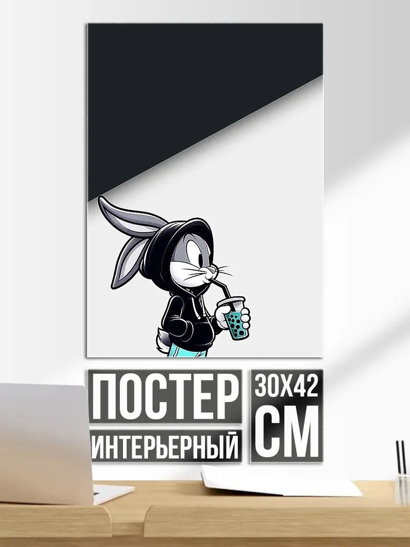 Постер Багз Банни с напитком