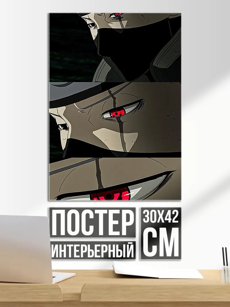 Постер Какаши Шаринган глаза