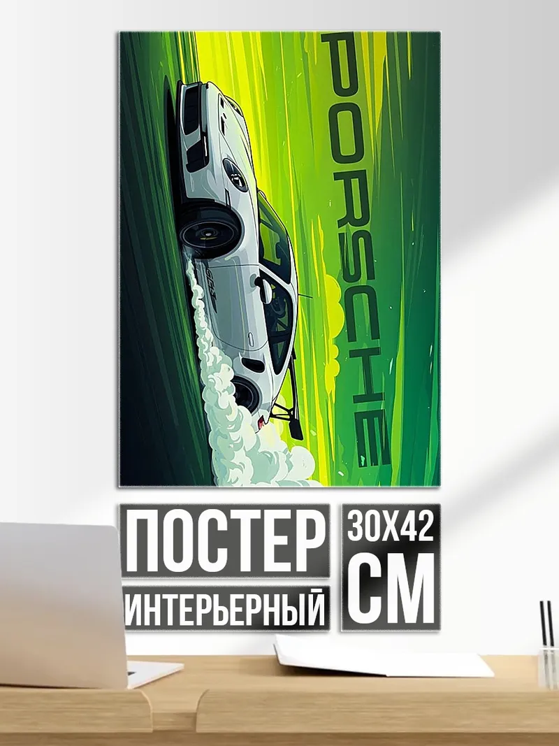Постер Порше дрифт зелёный