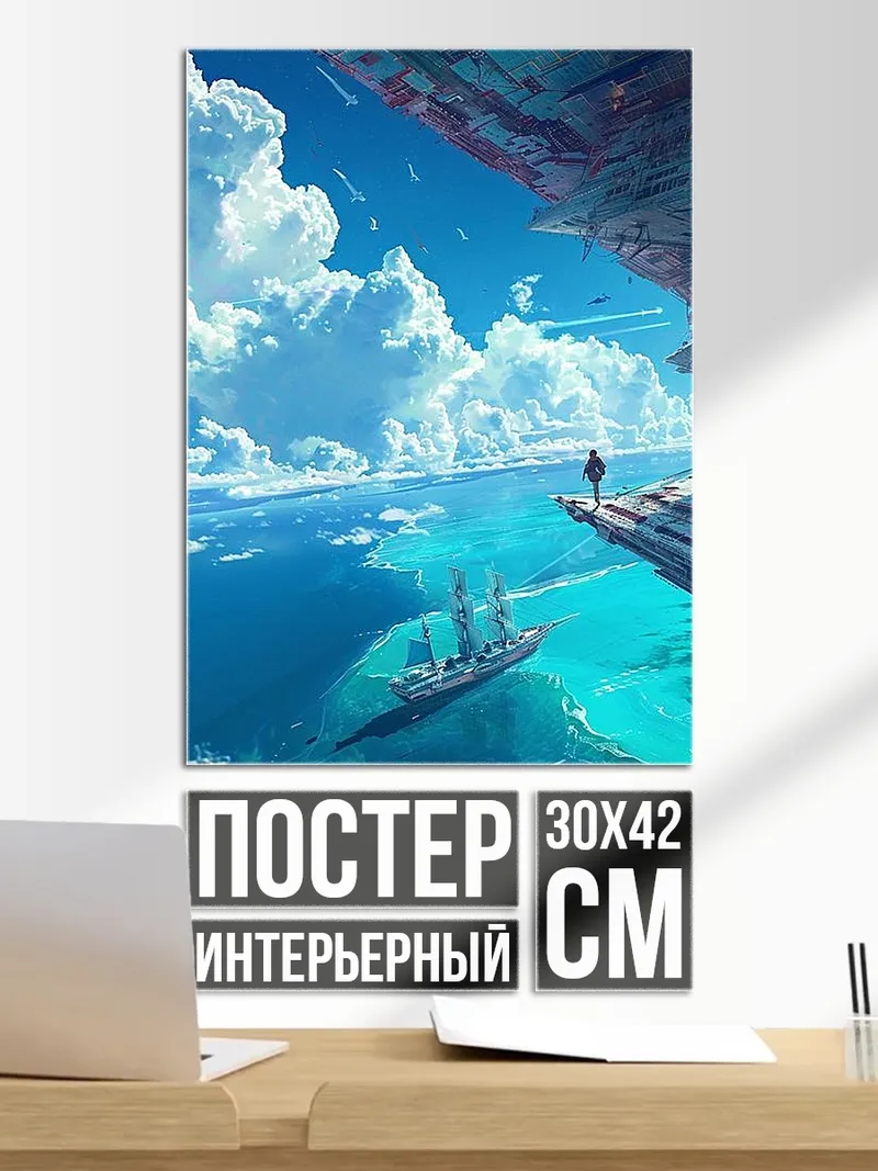 Постер Аниме мир облака корабль