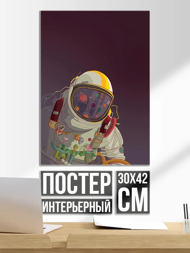 Постер Астронавт в космосе