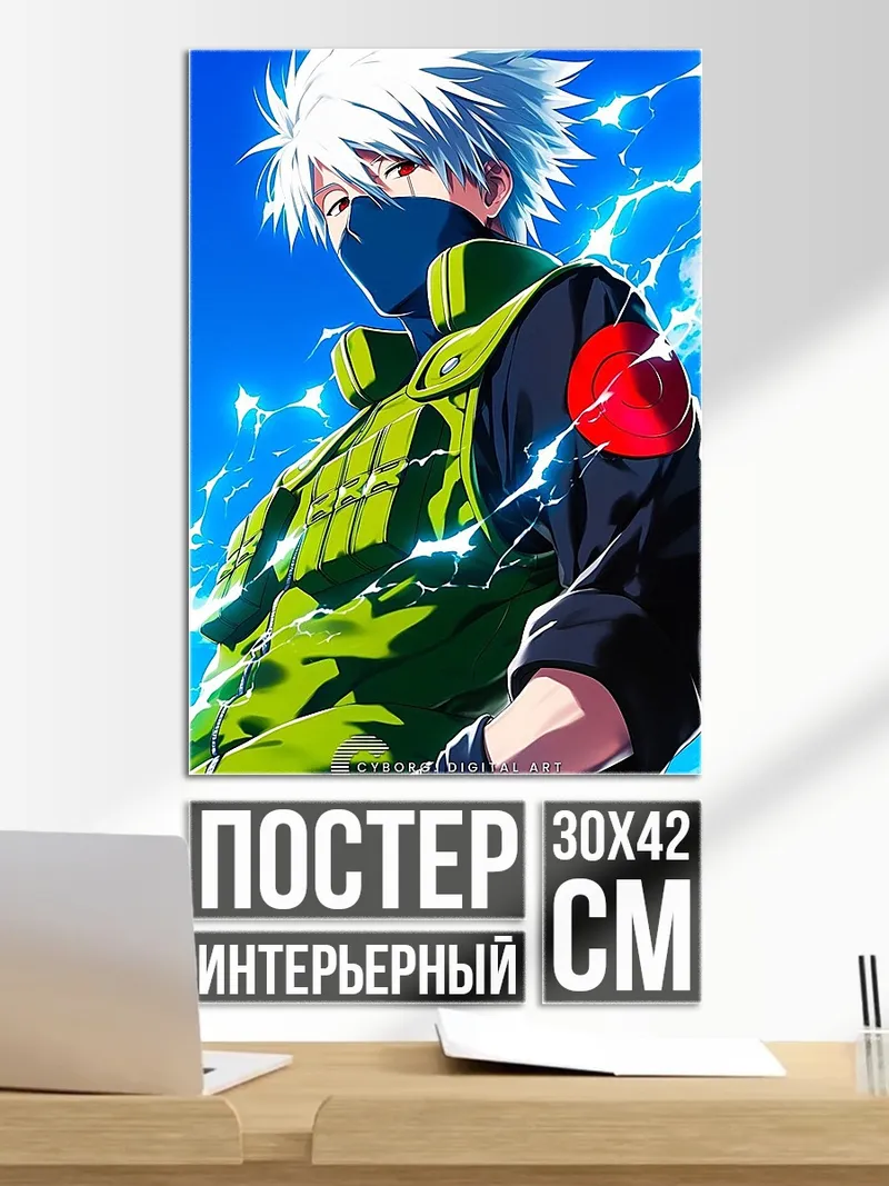 Постер Какаши Хатаке аниме