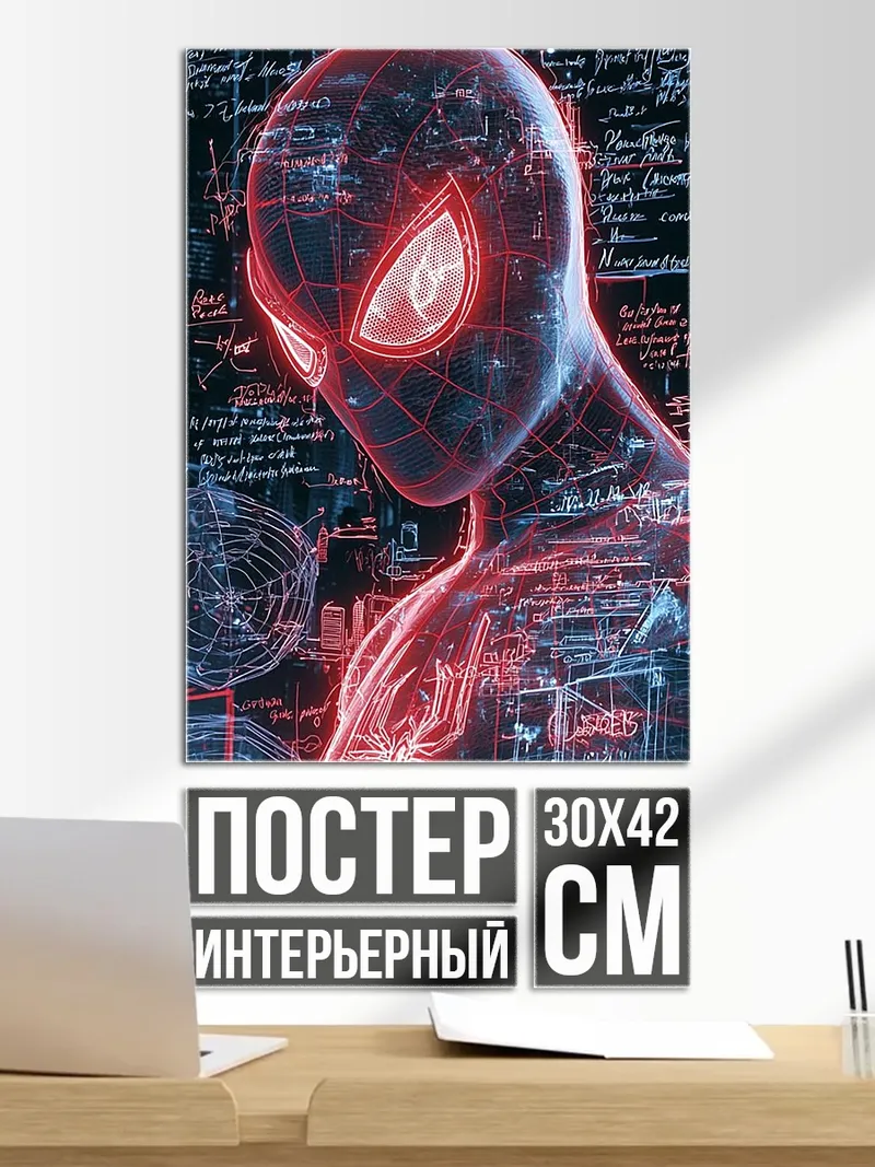 Постер Майлз Моралес кибер