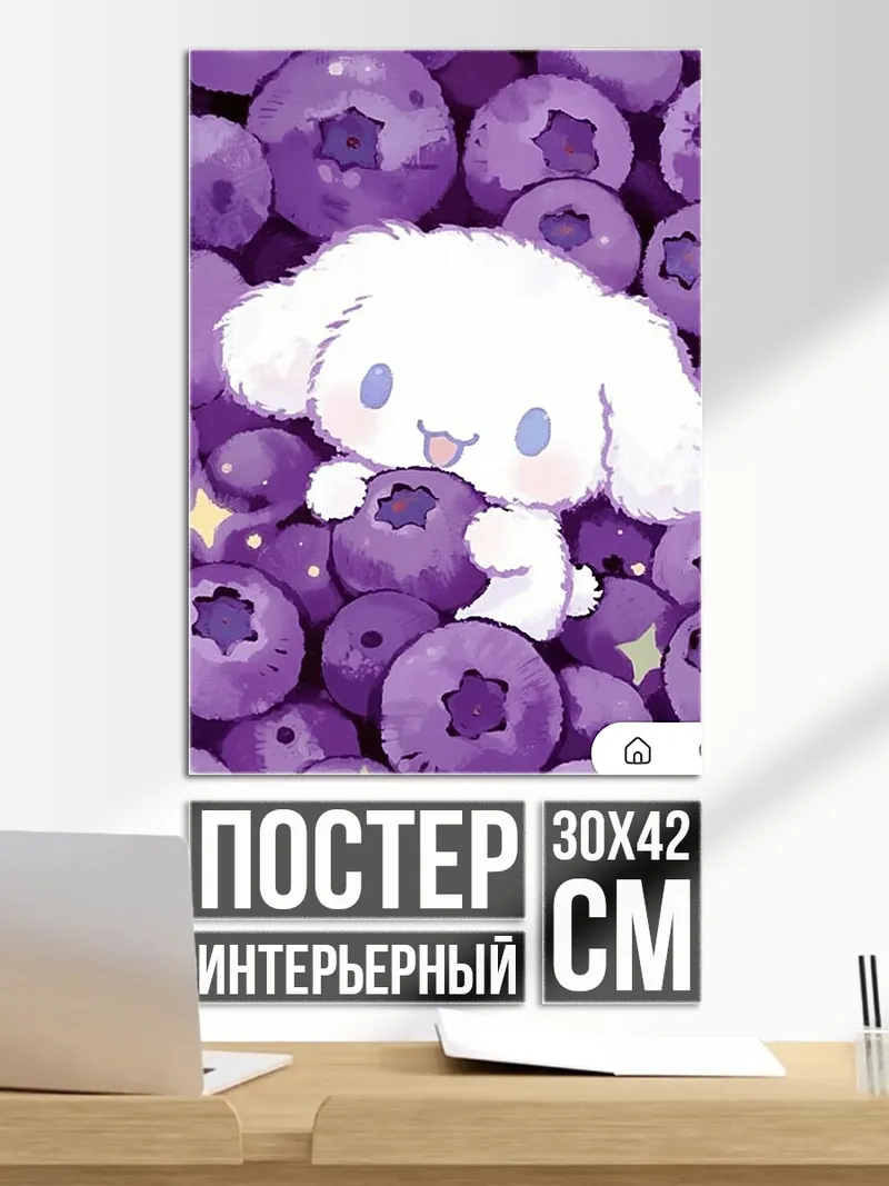 Постер Кролик в чернике