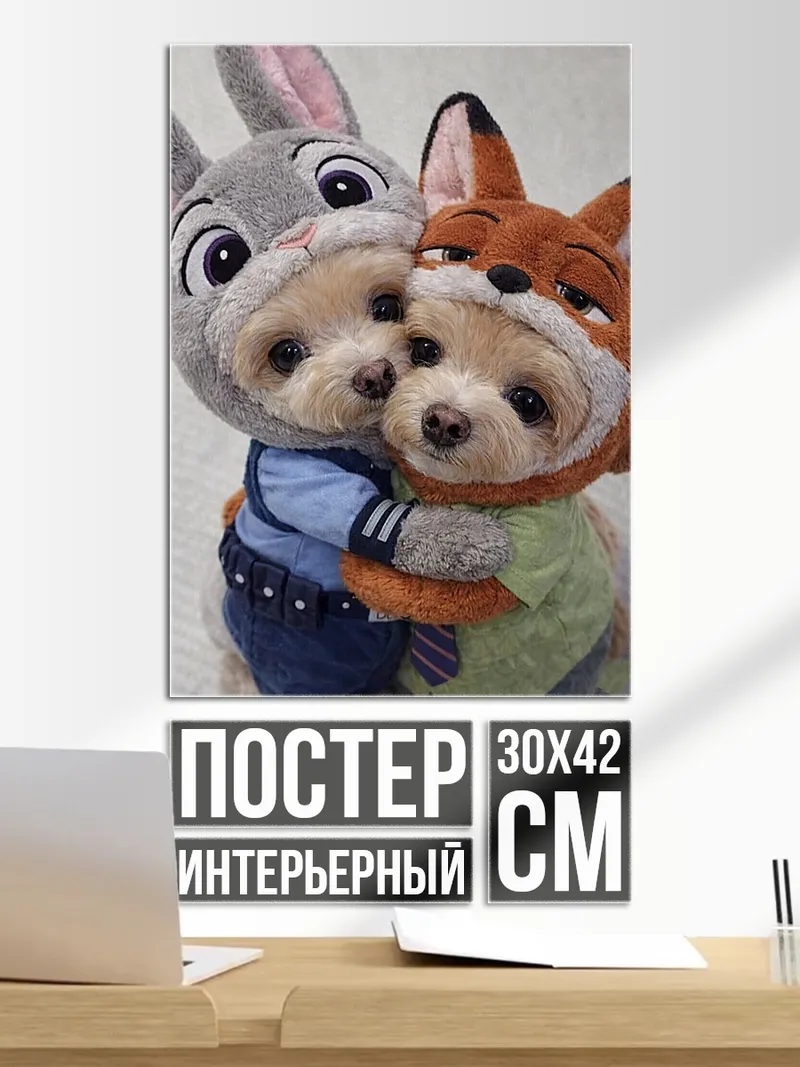 Постер Зверополис обнимашки