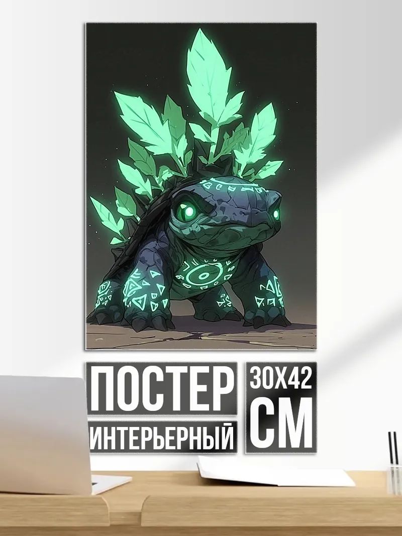 Постер Черепаха дух природы