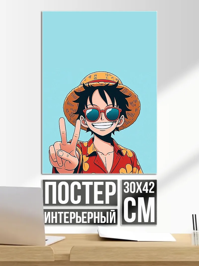Постер Луффи летний стиль