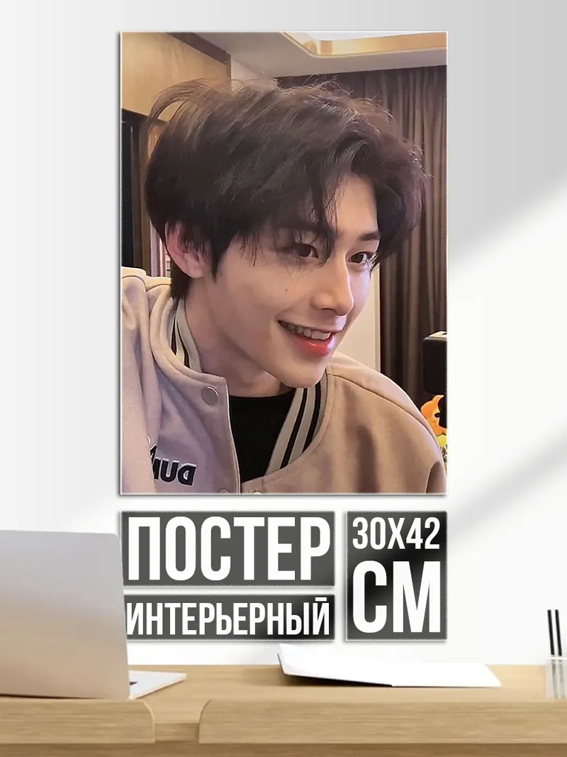 Постер Парень с улыбкой