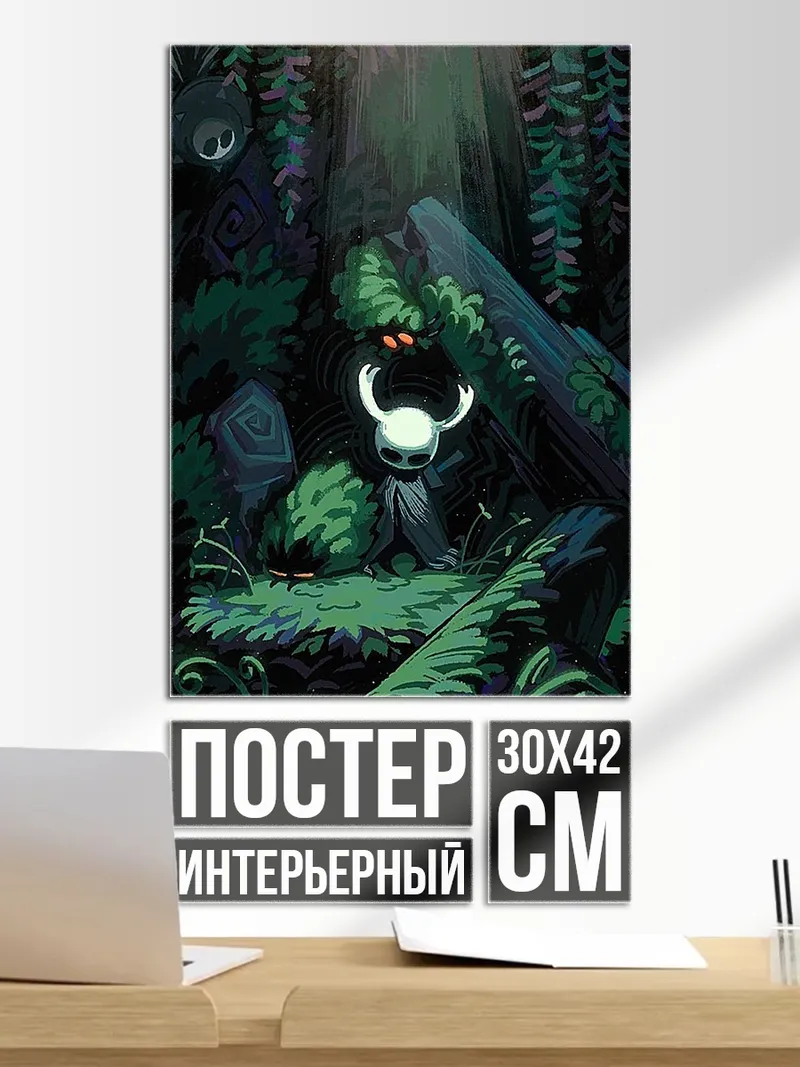 Постер Лесной дух