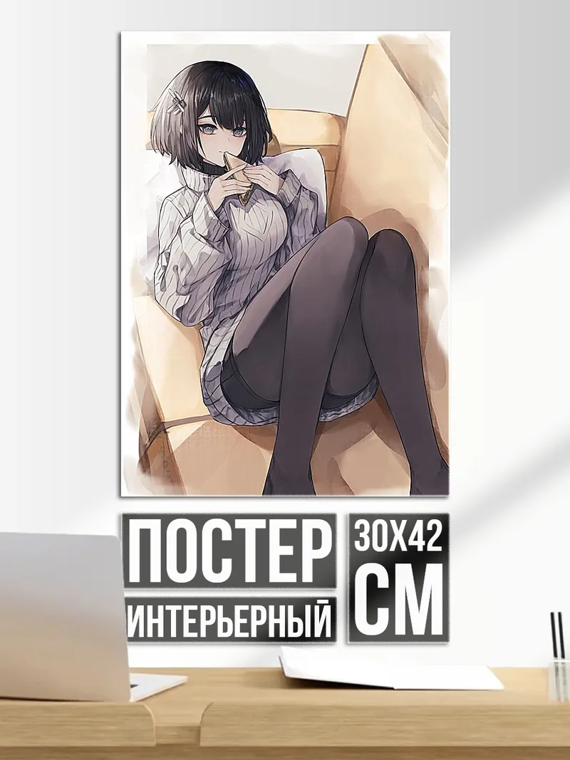 Постер Девушка в свитере