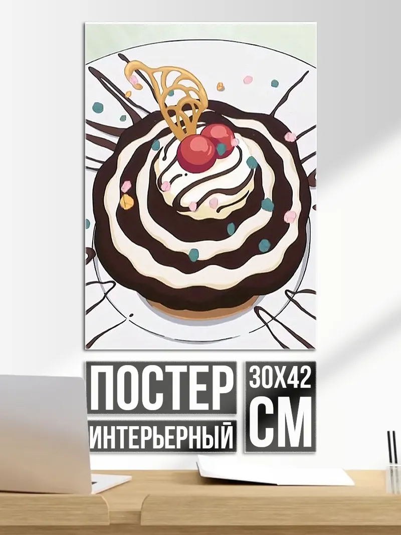 Постер Шоколадный десерт с ягодами