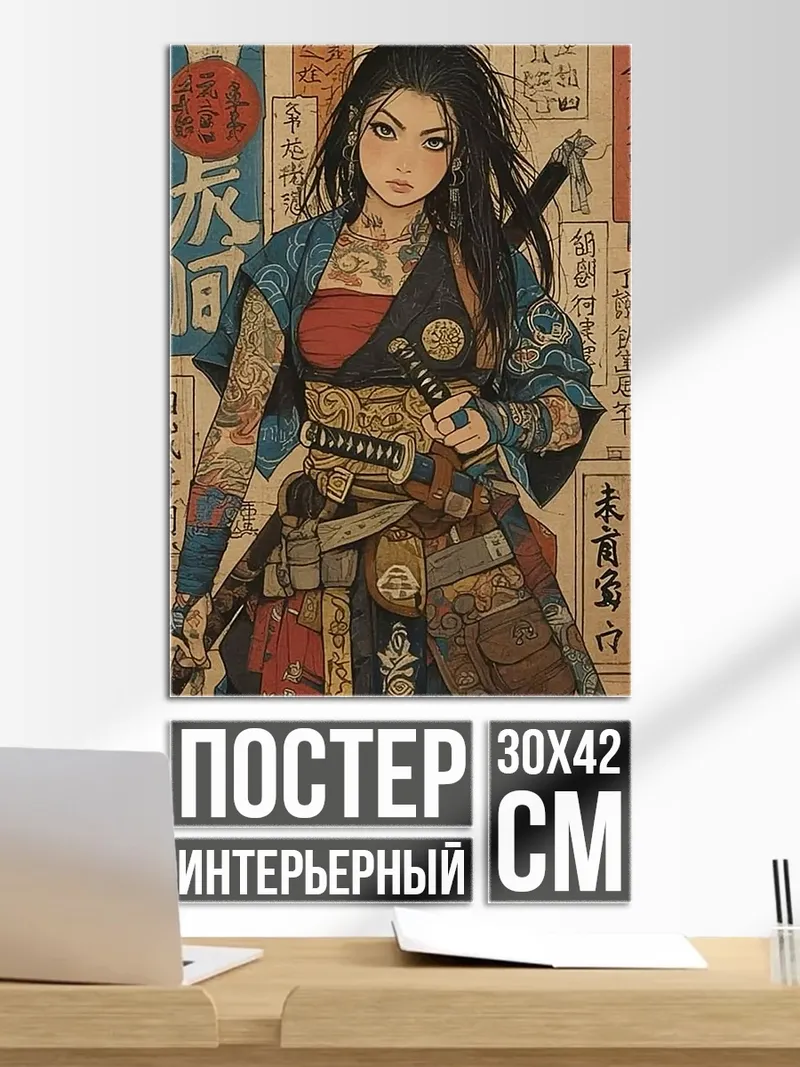 Постер Самурайская девушка