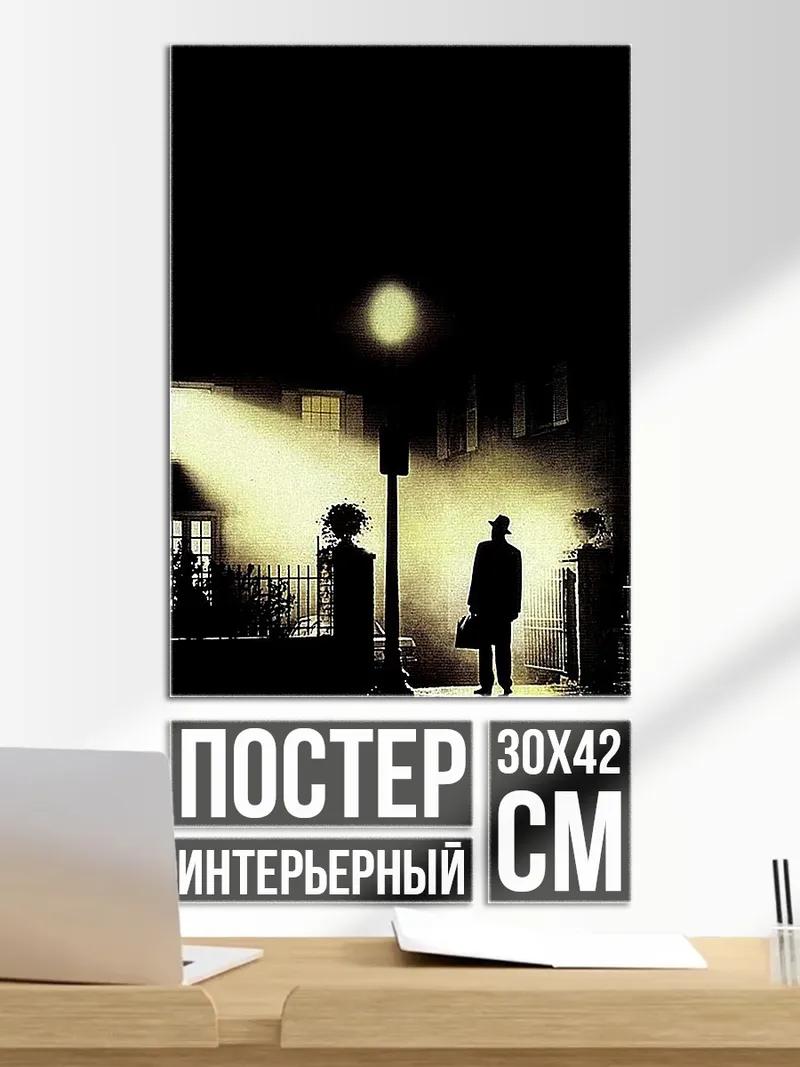 Постер Ночная улица с фонарем
