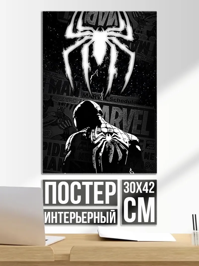Постер Человек-паук