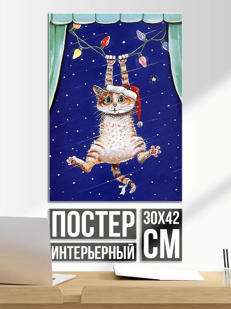 Постер Рождественский кот