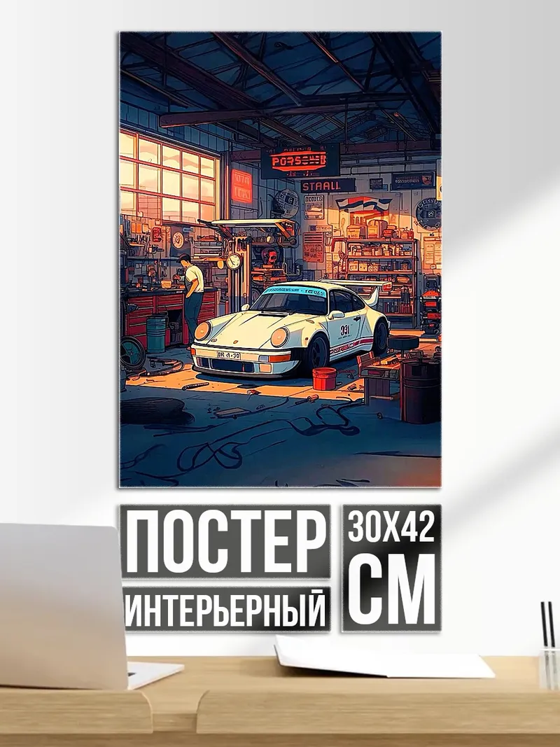 Постер Автосервис Porsche