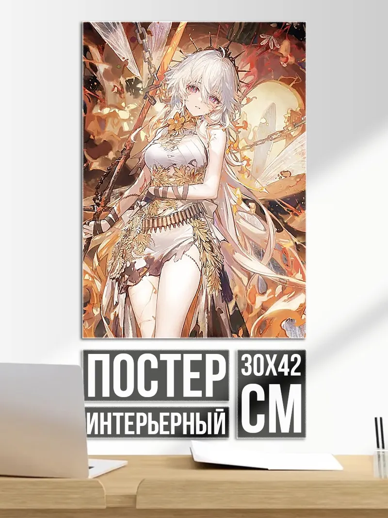 Постер Девушка-фея