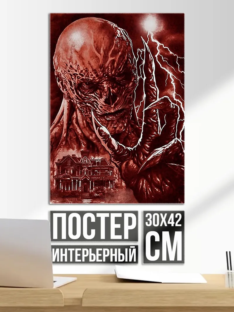 Постер Векна дом страха
