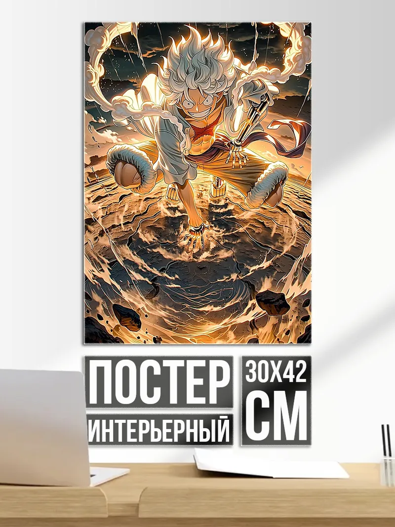 Постер Луффи гир 5