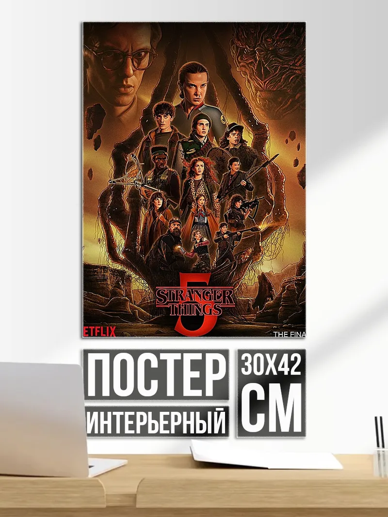 Постер Очень странные дела