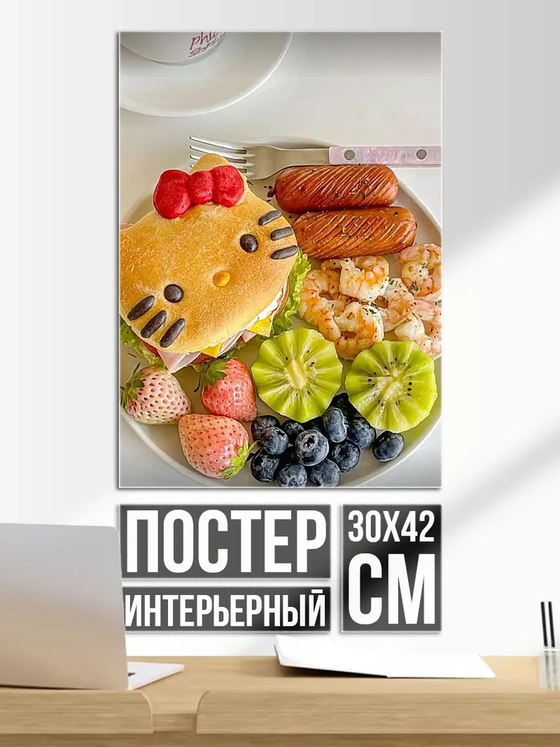 Постер Завтрак Хелло Китти