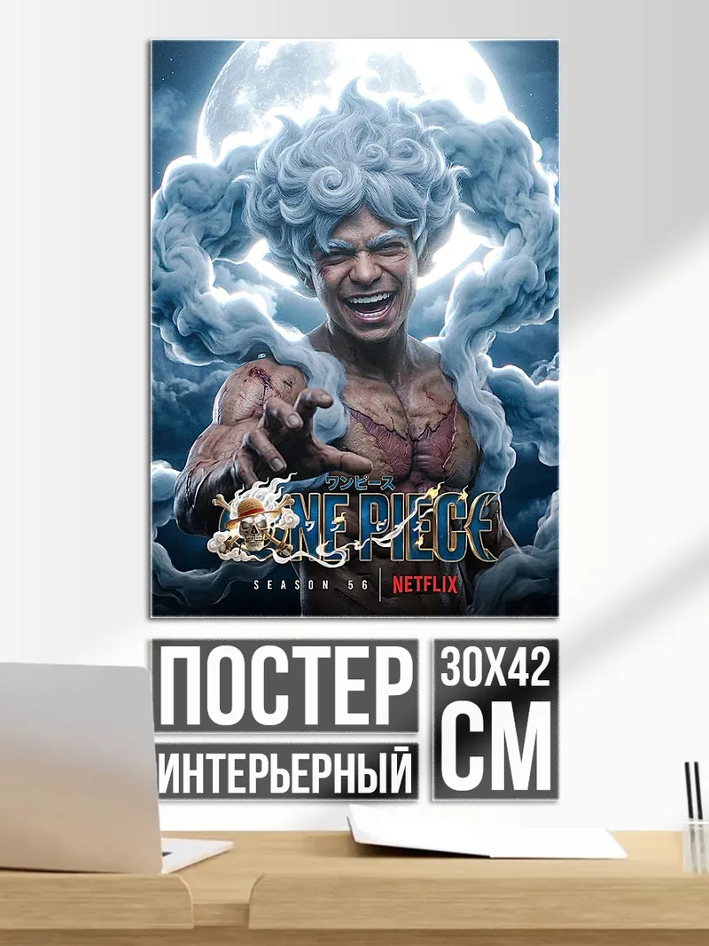 Постер Луффи в гире 5