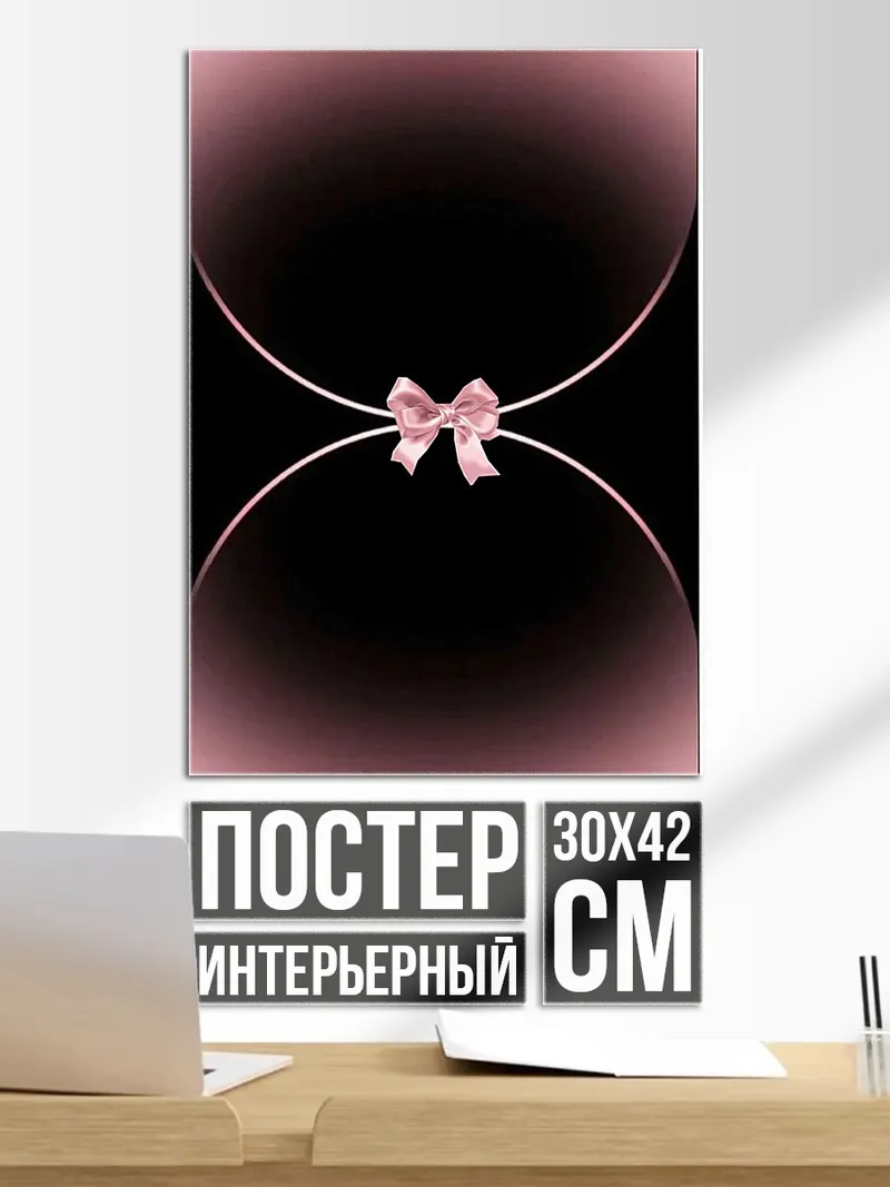 Постер Розовый бант