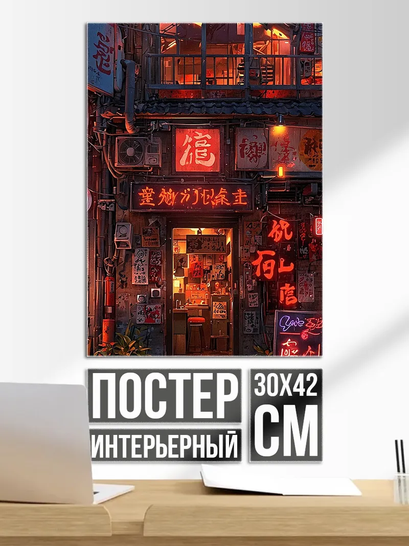 Постер Неоновый Токио