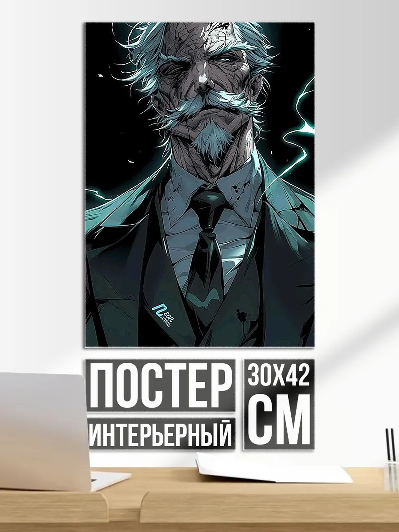 Постер Старик с бородой