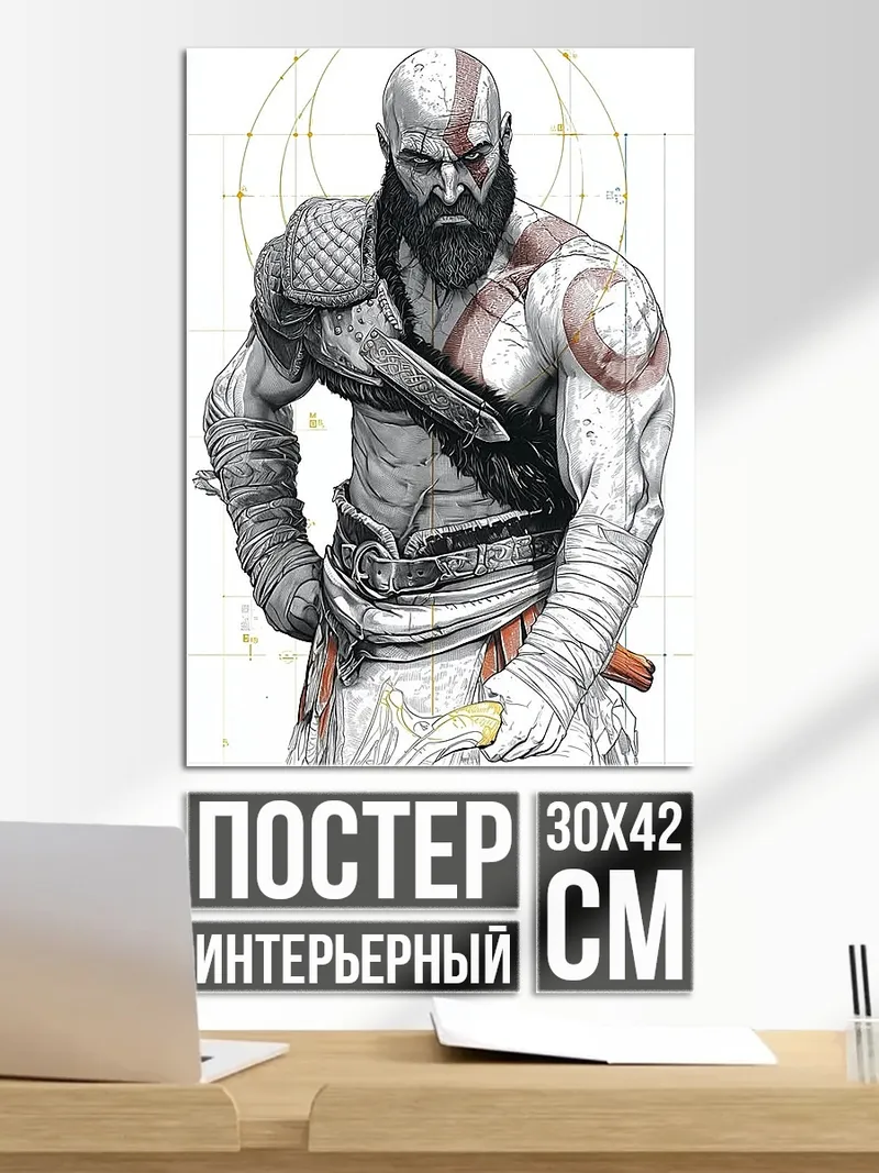 Постер Бог войны Кратос