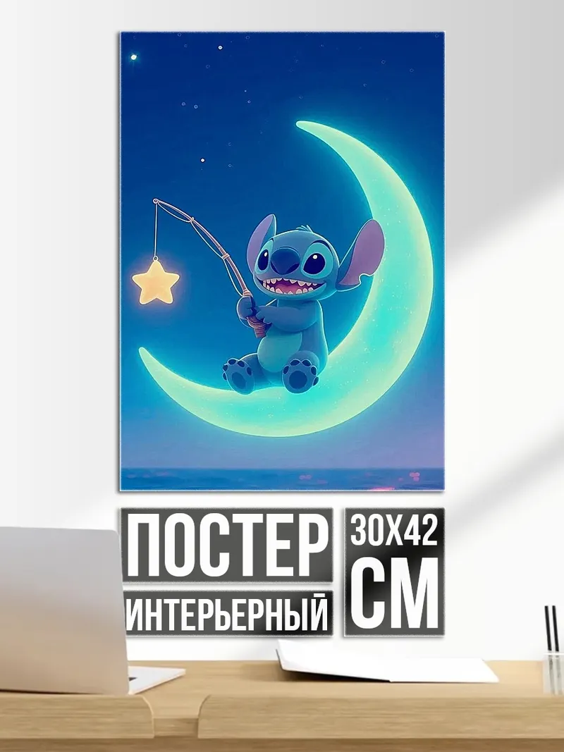 Постер Стич на луне