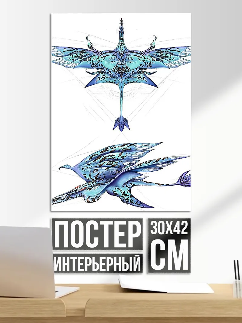 Постер Птицы На'ви