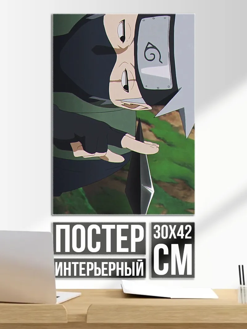Постер Какаши Хатаке ниндзя