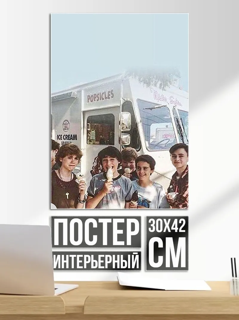 Постер Дети с мороженым