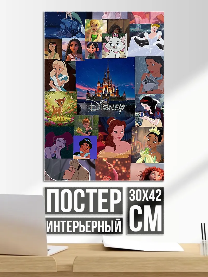 Постер Коллаж диснеевских принцесс
