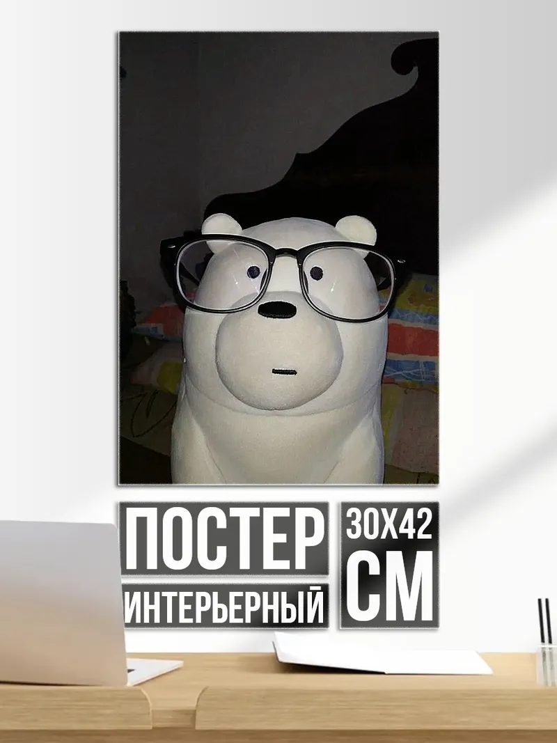 Постер Белый медведь в очках
