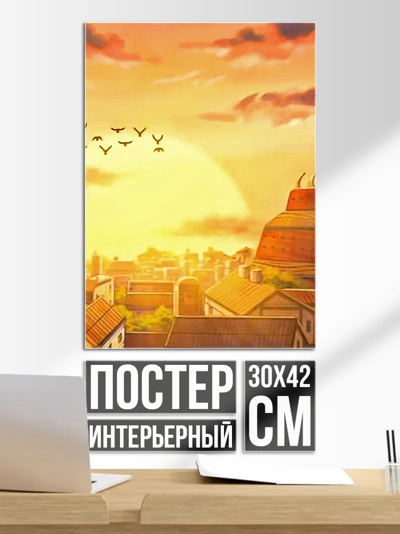 Постер Деревня на закате