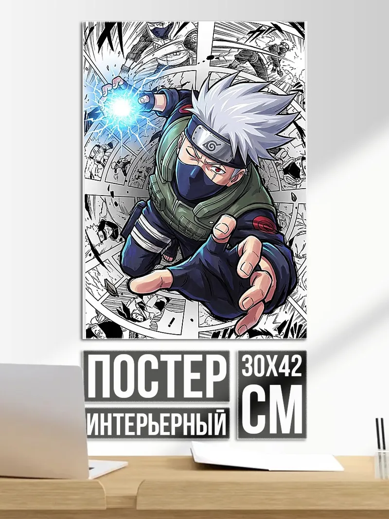 Постер Какаши Расенган