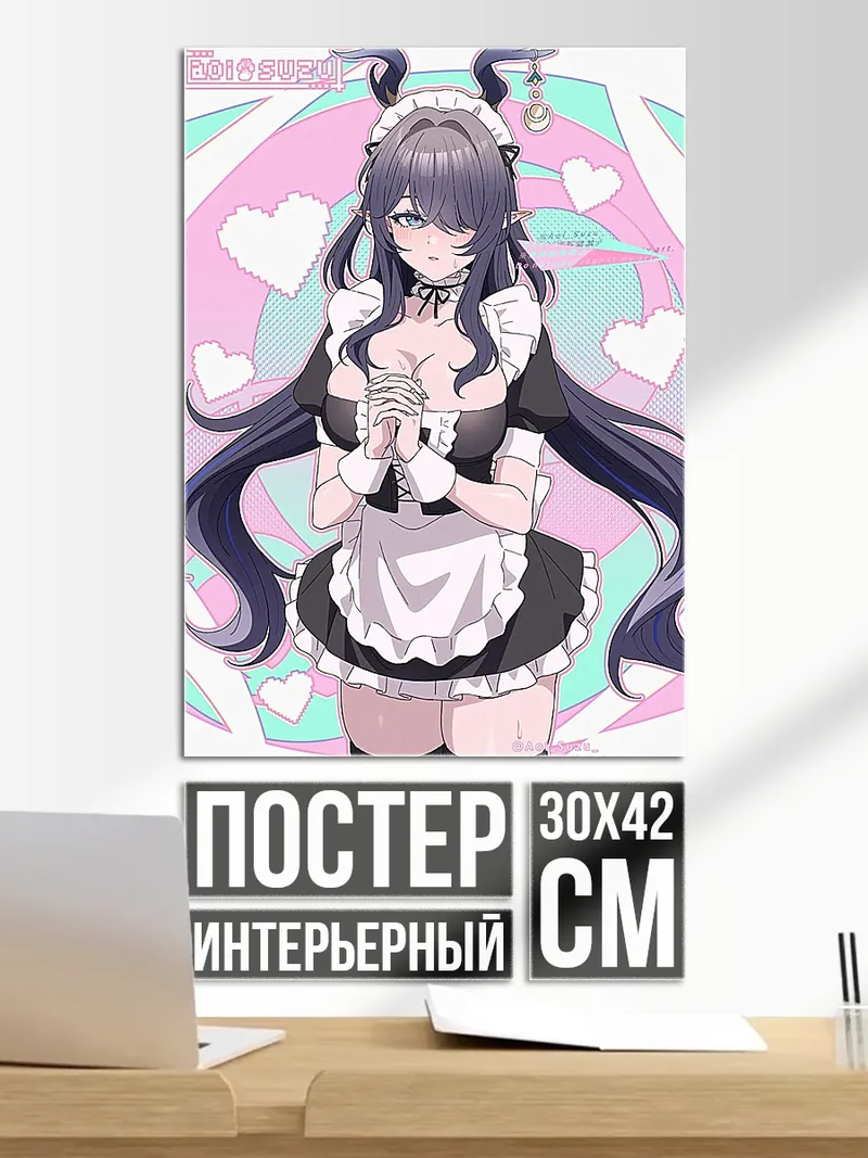 Постер Горничная с ушками
