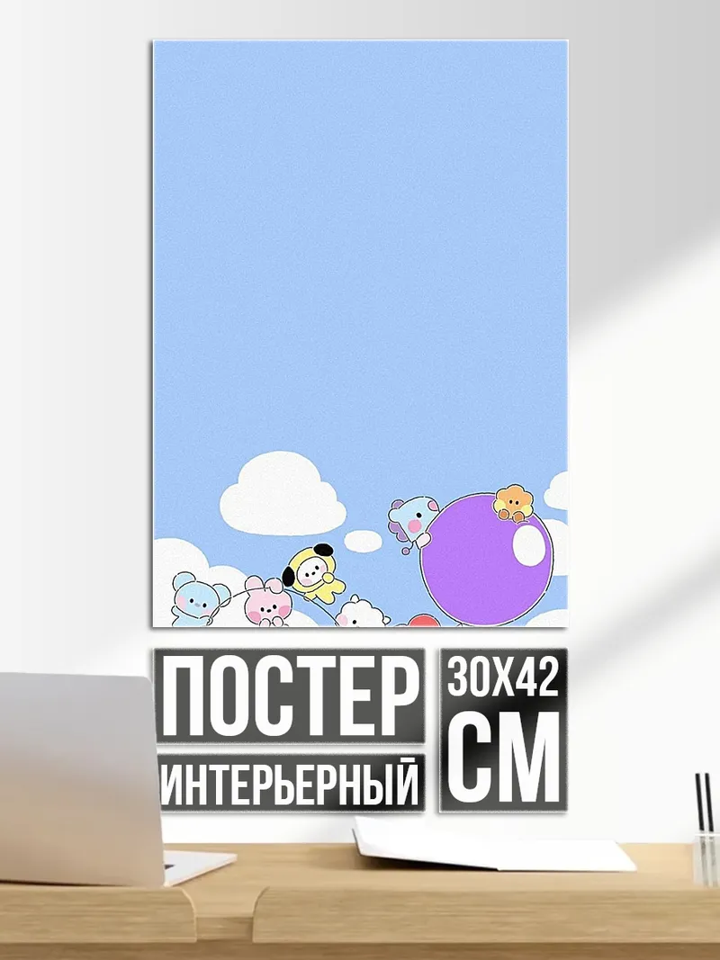 Постер BT21 в облаках