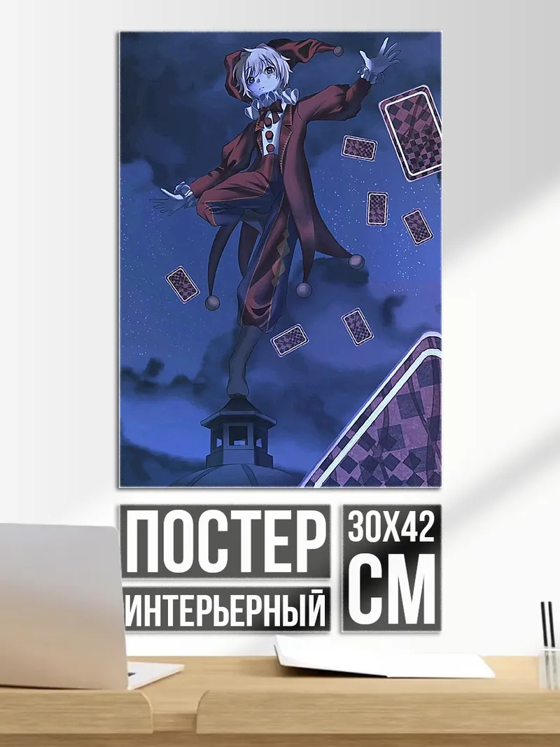 Постер Шут с картами
