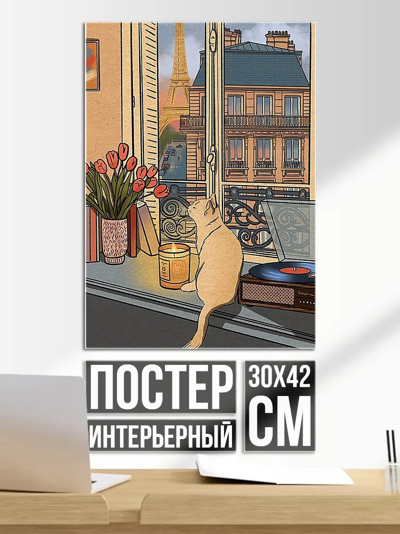 Постер Кот на подоконнике