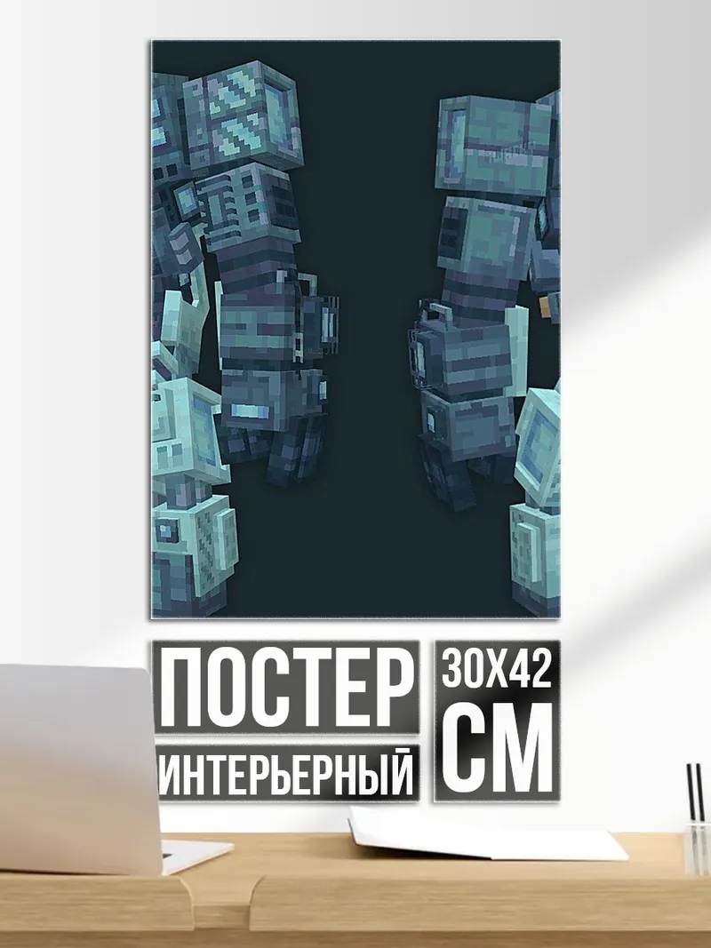 Постер Робот из техники