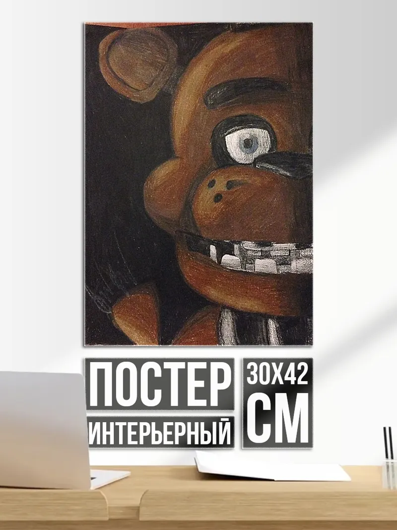 Постер Фредди из FNAF