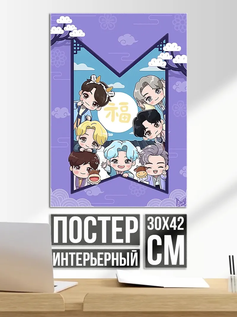 Постер BTS милые персонажи