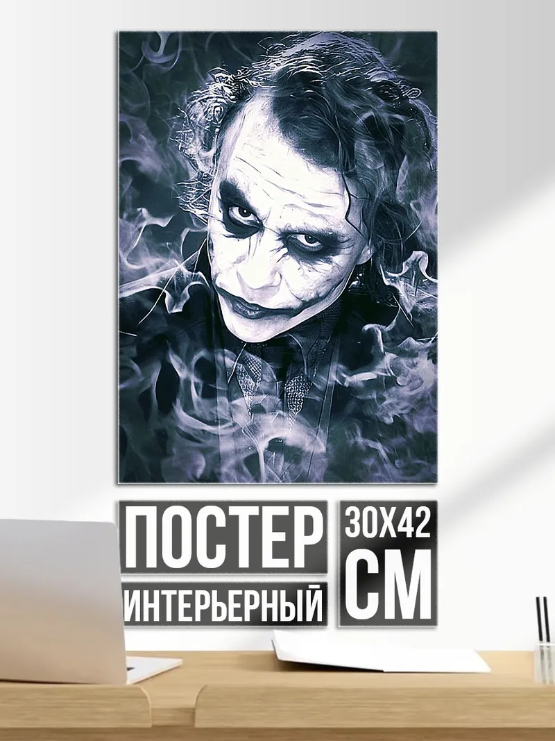 Постер Джокер дымный